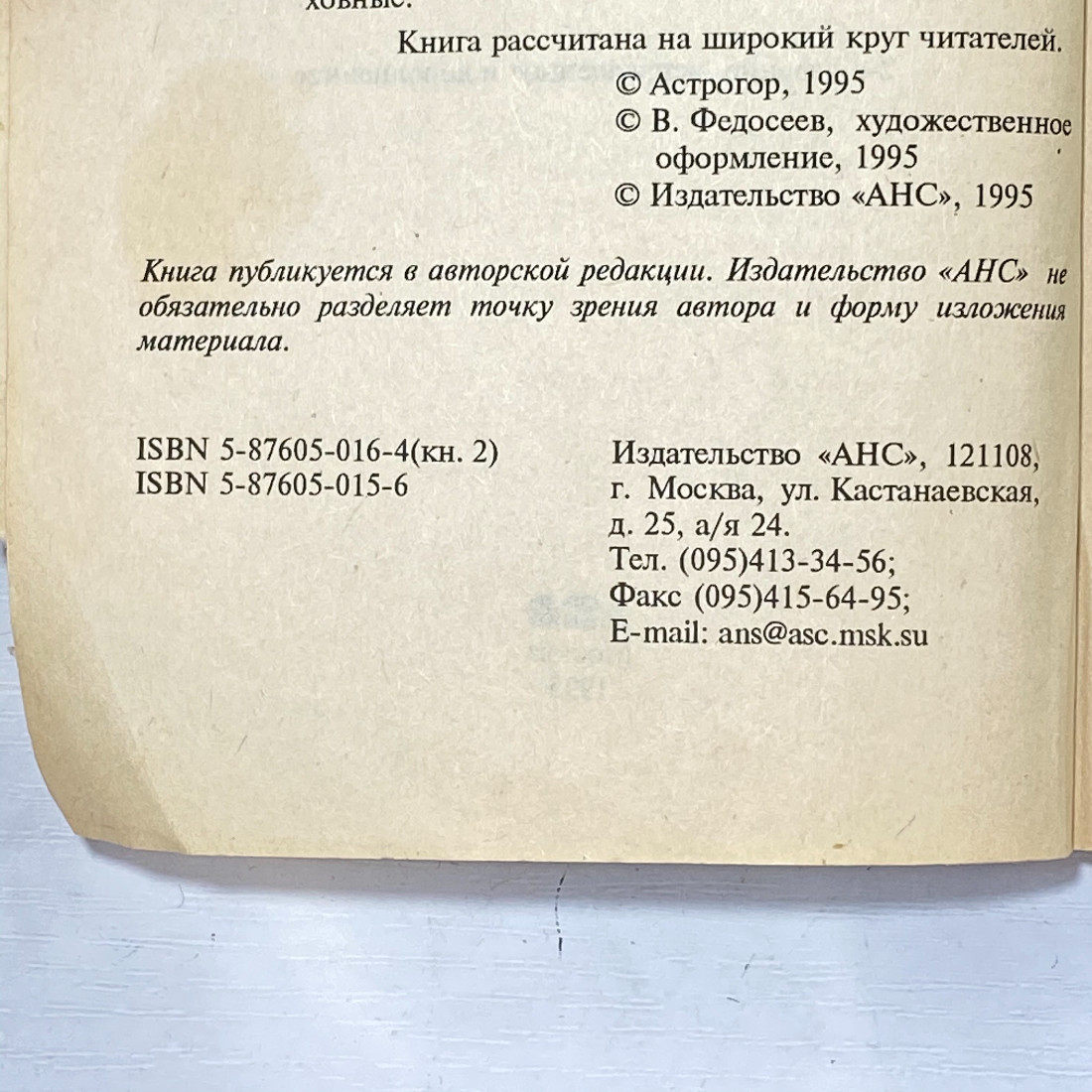 "Кармическая медицина" СССР книга. Картинка 5